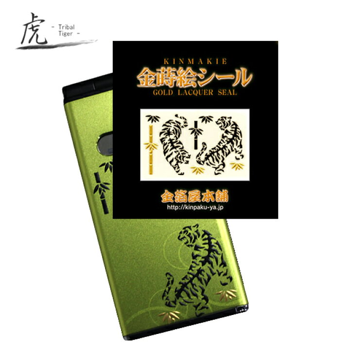 楽天市場 蒔絵シール 金箔屋本舗オリジナル タイガー トライバル 金箔屋本舗 Gold Shop