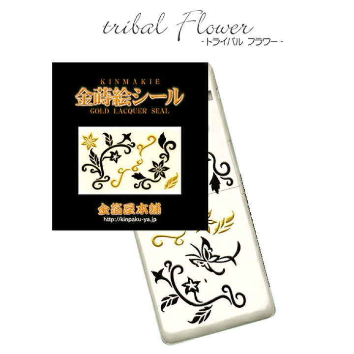 楽天市場 蒔絵シール 金箔屋本舗オリジナル フラワー トライバル 金箔屋本舗 Gold Shop