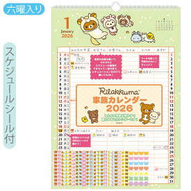 San-X リラックマ「カレンダー(2026)/壁かけカレンダー(家族)(CD39701)」