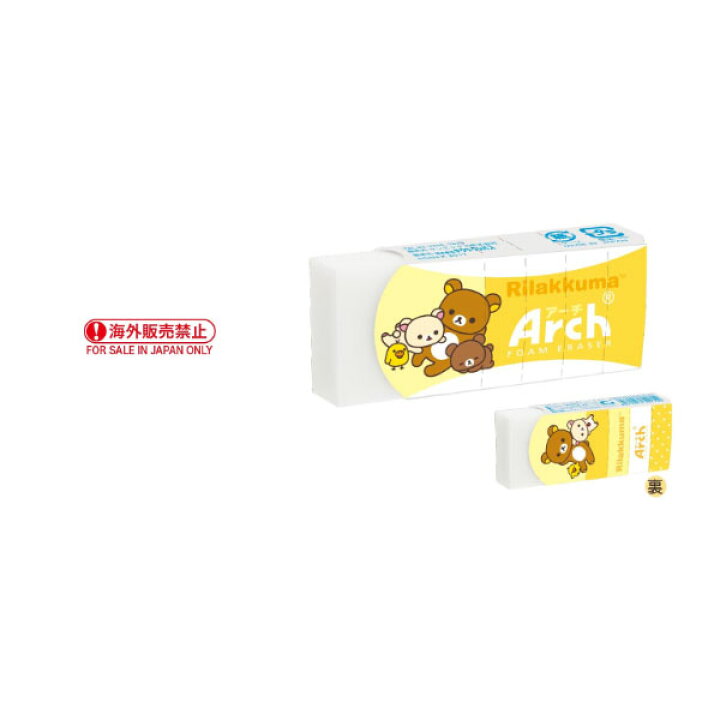 超人気 リラックマ Arch消しゴム Shipsctc Org