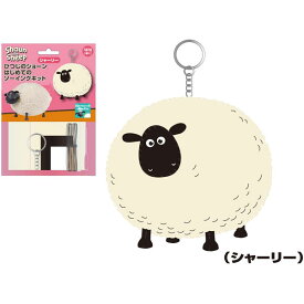 ひつじのショーン「はじめてのソーイングキット(シャーリー)」
