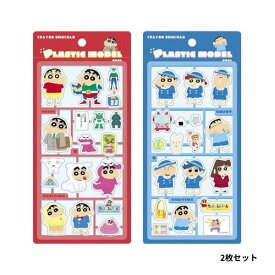 【5月上旬販売予定】クレヨンしんちゃん「プラスチックモデル風シール(2枚セット)」