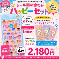 【数量限定】ちいかわ「ボンドロシール(ちいかわ みんな ポーズ)福袋 4枚セット」ちいかわ ハッピーセッ…
