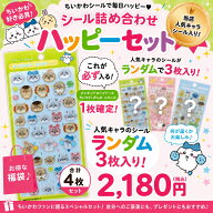 【数量限定】ちいかわ「ボンドロシール(ちいかわ みんな ニコニコ)福袋 4枚セット」ちいかわ ハッピーセ…