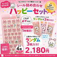 【数量限定】ちいかわ「ボンドロシール(ちいかわ 古本屋)福袋 4枚セット」ちいかわ ハッピーセット 正規…