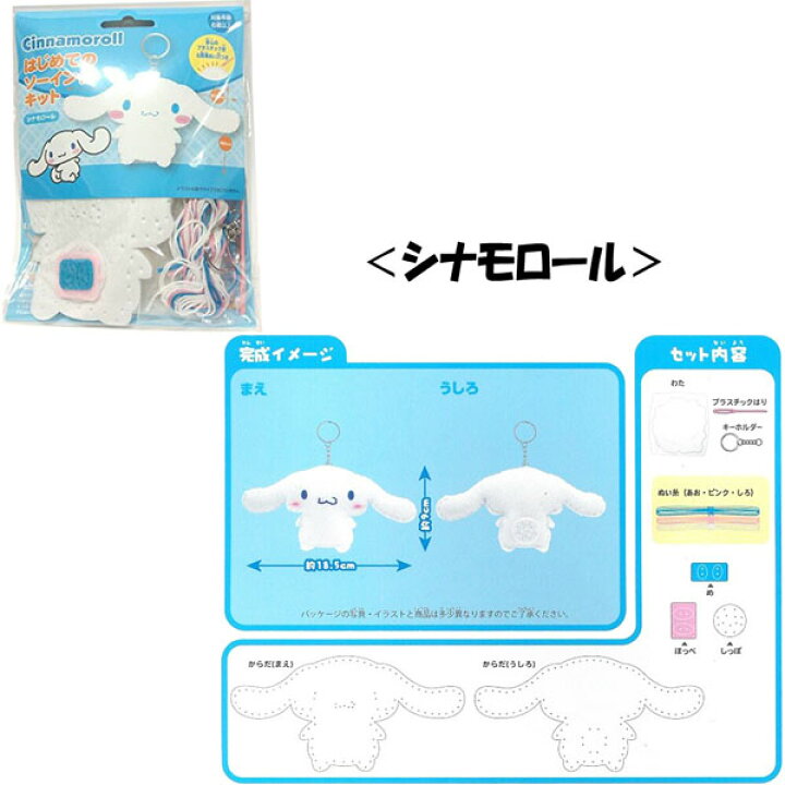 楽天市場】サンリオキャラクターズ「はじめてのソーイングキットA(全6種)」 : 金箔屋本舗 Gold-Shop 楽天市場】サンリオキャラクターズ「はじめてのソーイングキットA(全6種)」 : 金箔屋本舗 Gold-Shop