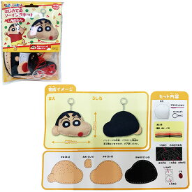 クレヨンしんちゃん「はじめてのソーイングキット(しんちゃん)」