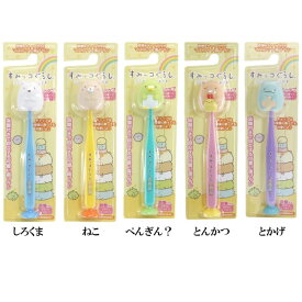 San-X すみっコぐらし「吸盤付き歯ブラシ(全5種)」