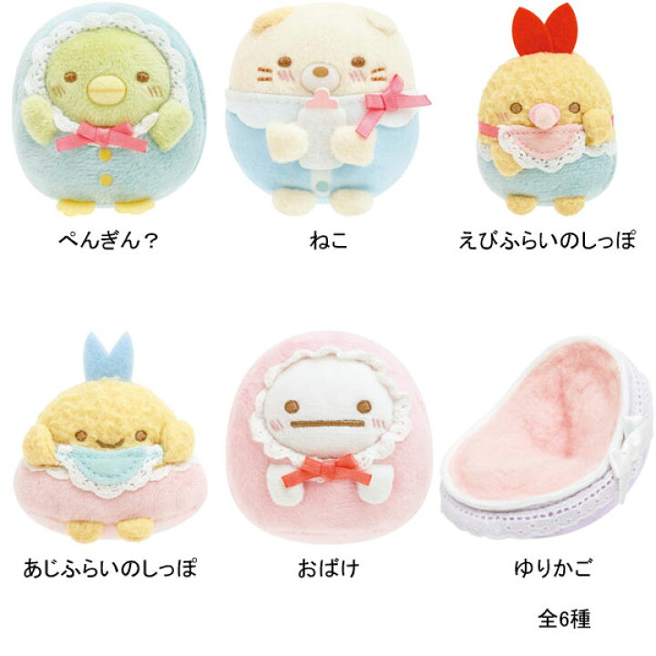 楽天市場】San-X すみっコぐらし「すみっコベビー/てのりぬいぐるみ(全 