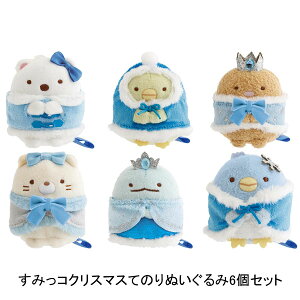 San-X ݂R炵u݂R炵RNV(NX}X)/Ă̂ʂ(6Zbg)(MV39401)v