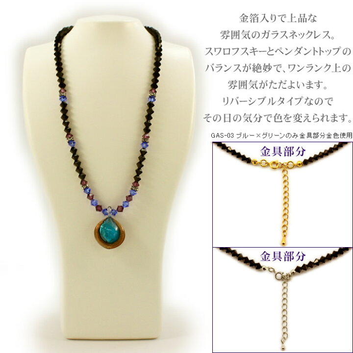 楽天市場】スワロフスキーネックレス「リバーシブル/全4色」 : 金箔屋 