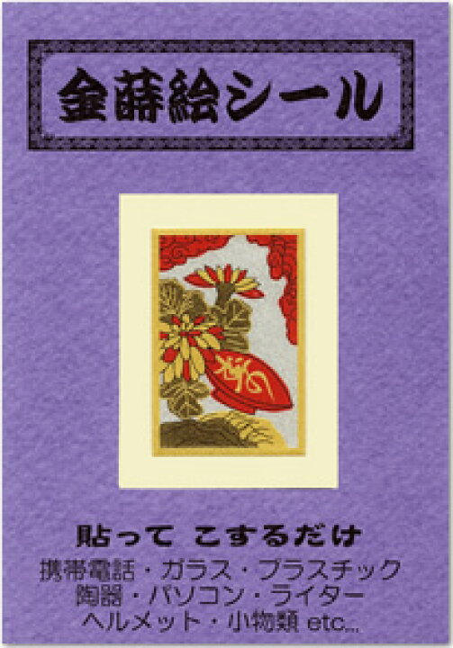 楽天市場 うつし蒔絵 花札 菊に盃 金箔屋本舗 Gold Shop 楽天市場 うつし蒔絵 花札 菊に盃 金箔屋本舗 Gold Shop