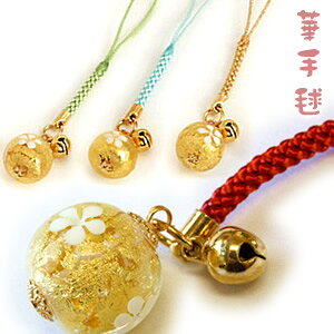 金箔入り根付ストラップ「華手毬」黄緑/水色/金色/朱色(全4種)