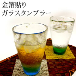 ガラスタンブラー全2色
