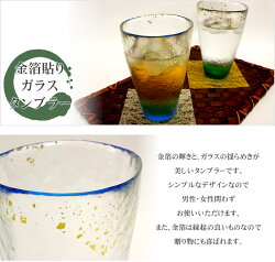 ガラスタンブラー全2色