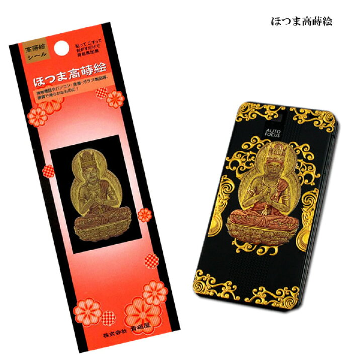 楽天市場 蒔絵シール 大日如来 大 金箔屋本舗 Gold Shop