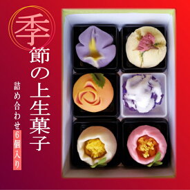 季節の上生菓子 横浜土産