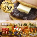 【送料無料】初回限定！ どら焼 ギフト プレゼント 栗 プレミア...