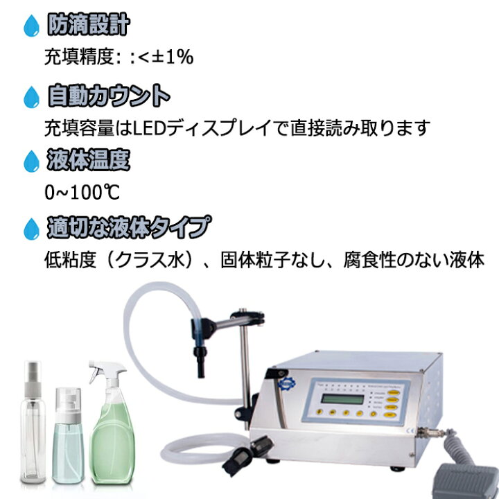 楽天市場】液体充填機 ポンプ数値充填 デジタル制御 デジタル 