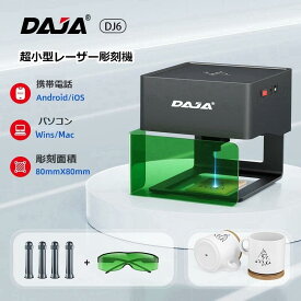 DAJA-DJ6彫刻機 レーザー彫刻機 ミニ卓上レーザー彫刻機 小型レーザー彫刻機 DIY道具 ロゴデザイン 家庭用レーザー 初心者 日本語説明書付 プロフェッショナルレーザー彫刻機ともっと高い列ポータブルレーザー彫刻機キット(作業区70 * 70mm) レーザークラス2