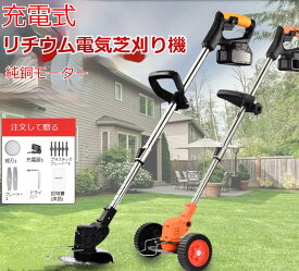 リチウム草刈機コードレス全自動除草機充電式家庭用電気ポータブルガーデニングマシン軽量 芝刈り機