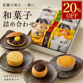 和菓子 詰め合わせ 詰合せ 敬老の日 内祝い ギフト お取り寄せ 香典返し 老舗 快気 どらやき お供え お取り寄せ お歳暮 どらやき 個包装 ギフト ご褒美 手土産 贈り物 高級 老舗 栗 小豆 バター 饅頭 カステラ 抹茶 りんご