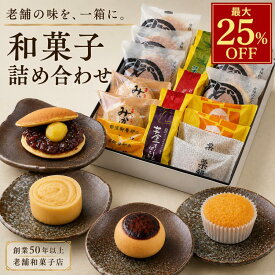 和菓子 詰め合わせ 詰合せ 敬老の日 内祝い ギフト お取り寄せ 香典返し 老舗 快気 どらやき お供え お取り寄せ お歳暮 どらやき 個包装 ギフト ご褒美 手土産 贈り物 高級 老舗 栗 小豆 バター 饅頭 カステラ 抹茶 りんご