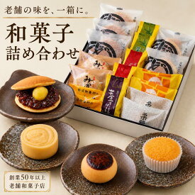 和菓子 詰め合わせ 詰合せ 敬老の日 内祝い ギフト お取り寄せ 香典返し 老舗 快気 どらやき お供え お取り寄せ お歳暮 どらやき 個包装 ギフト ご褒美 手土産 贈り物 高級 老舗 栗 小豆 バター 饅頭 カステラ 抹茶 りんご
