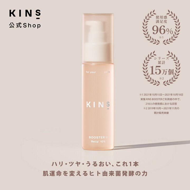 楽天市場】【公式】 KINS BOOSTER キンズ ブースター 50ml 1ヶ月分 