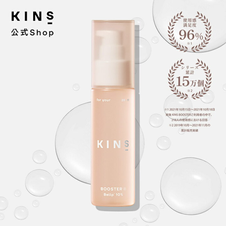 楽天市場】【公式】KINS BOOSTER 2 50ml｜導入美容液 弱酸性 パラベン 