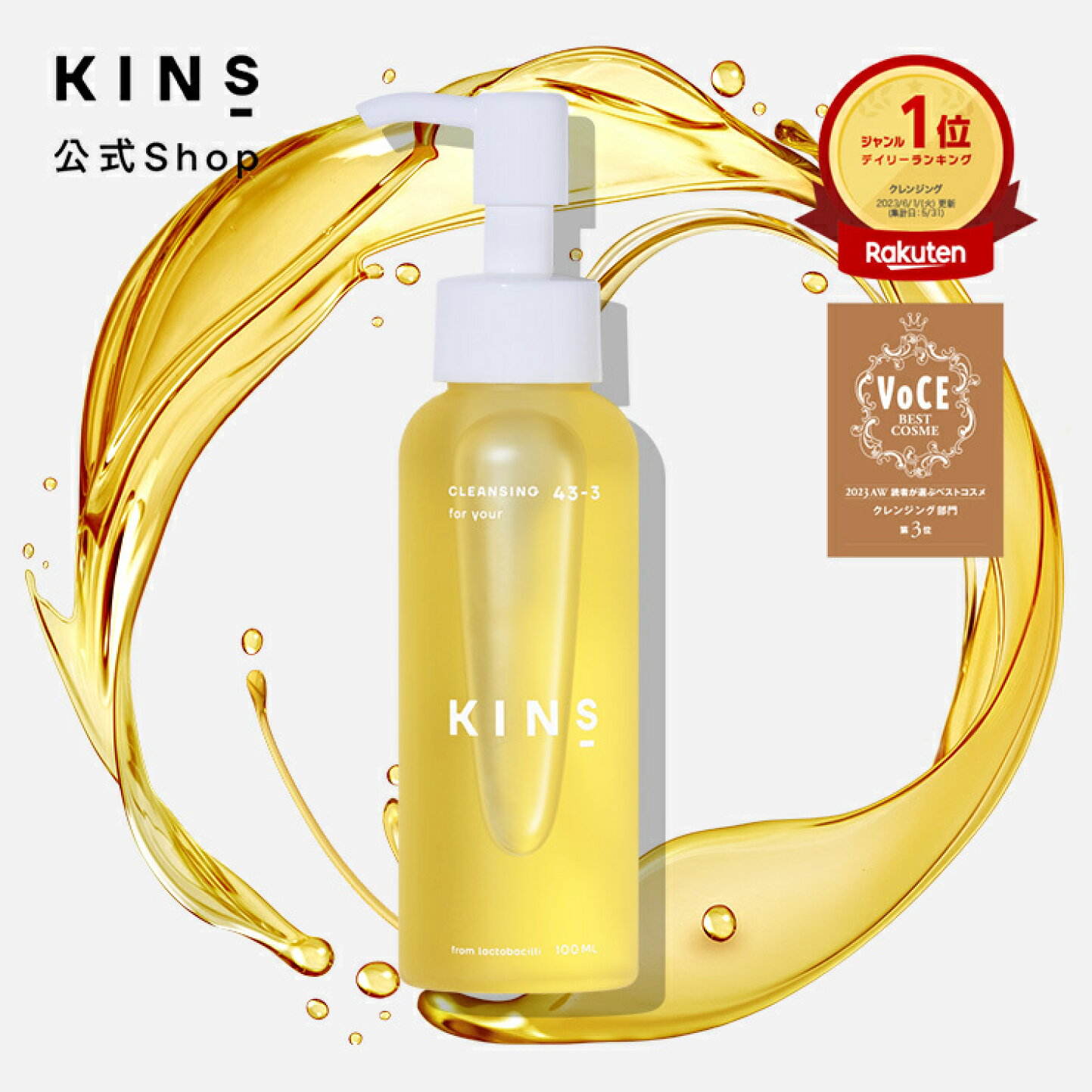 楽天市場 | KINS（キンズ） - 全身に住む「菌をケア」するプロダクトを 