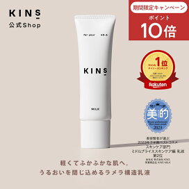 楽天市場】【公式】KINS MILK 30g｜保湿乳液 セラミド×発酵エキス 敏感 