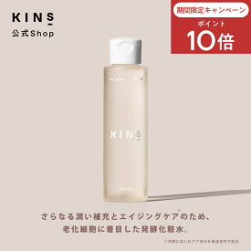 【ポイント10倍 10/14 20:00 〜 10/17 09:59】【公式】KINS LOTION 化粧水 保湿化粧水 美容 成分 保湿 乾燥 かさつき 配合 しっとり うるおい　潤い 肌 ローション スキンケア エイジングケア 化粧品 基礎化粧品 ビタミンC ビタミンC誘導体 界面活性剤フリー