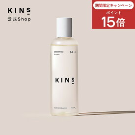 【ポイント15倍 6/4 20:00 - 6/11 1:59】【公式】 KINS SHAMPOO 250mL キンズ シャンプー 保湿 うるおい 頭皮 化粧水 パサつき 広がり 弱酸性 ノンシリコン リラックスタイム スカルプケア ダメージ うねり バスタイム まとまる 髪 潤い ヘアケア ナチュラル【送料無料】