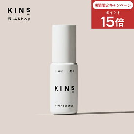 【ポイント15倍 6/4 20:00 - 6/11 1:59】【公式】 KINS SCALP ESSENCE キンズ スカルプエッセンス 頭皮用 美容液 地肌 乾燥 頭皮用ローション スカルプケア 頭皮 頭皮用美容液 臭い 頭皮ケア スカルプケア スカルプ 皮脂 におい フケ ふけ かゆみ 敏感肌 痒み 保湿