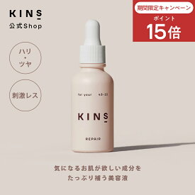 【ポイント15倍 6/4 20:00 - 6/11 1:59】【公式】 KINS SERUM REPAIR 30ml 1ヶ月分 キンズ セラム リペア エイジングケア エイジング バクチオール 弱酸性 美容液 乳液 化粧品 肌荒れ 乾燥 毛穴 ヒト型 セラミド 保湿 スキンケア ハリ ツヤ 低刺激 無添加 日本製【送料無料】