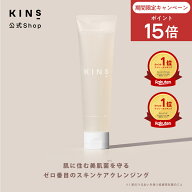 【ポイント15倍 9/4 20:00 〜 9/11 01:59】KINS CLEANSING GEL 100g クレンジング ジェル 化粧落とし 保…