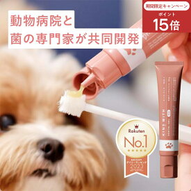 【ポイント15倍 6/4 20:00 - 6/11 1:59】【公式】 KINS WITH DENTAL GEL for dogs キンズウィズ デンタルジェル 犬 歯石取り ハミガキ 歯磨き ペット用 犬用 汚れ 黄ばみ 歯石 除去 はみがき 口臭ケア 犬用口腔ケア オーラルケア デンタルケア ペット