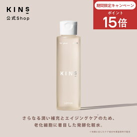 【ポイント15倍 6/4 20:00 - 6/11 1:59】【公式】KINS LOTION 化粧水 保湿化粧水 美容 成分 保湿 乾燥 かさつき 配合 しっとり うるおい　潤い 肌 ローション スキンケア エイジングケア 化粧品 基礎化粧品 ビタミンC ビタミンC誘導体 界面活性剤フリー