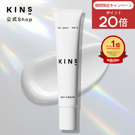 【ポイント20倍 11/4 20:00 -11/11 1:59】【公式】 KINS DAY CREAM キンズ デイクリーム SPF35 PA+++ 日焼け止め メイク下地 UV下地 化粧下地 UVケア ブルーライトカット トーンアップ 界面活性剤フリー 紫外線吸収剤フリー アルコールフリー 石鹸落ち