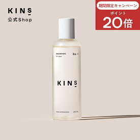 【ポイント20倍 11/4 20:00 -11/11 1:59】【公式】 KINS SHAMPOO 250mL キンズ シャンプー 保湿 うるおい 頭皮 化粧水 パサつき 広がり 弱酸性 ノンシリコン リラックスタイム スカルプケア ダメージ うねり バスタイム まとまる 髪 潤い ヘアケア ナチュラル【送料無料】