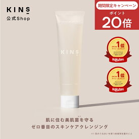 【ポイント20倍 11/14 10:00 -11/16 23:59】【公式】 KINS CLEANSING GEL 100g クレンジング ジェル 化粧落とし 保湿 毛穴ケア 無添加 スキンケア クレンジングジェル W洗顔不要 毛穴 黒ずみ オーガニック メイク落とし 洗顔 マツエク 乾燥肌 ダブル洗顔不要