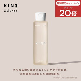 【ポイント20倍 2/4 20:00 - 2/10 1:59】【公式】KINS LOTION 化粧水 保湿化粧水 美容 成分 保湿 乾燥 かさつき 配合 しっとり うるおい　潤い 肌 ローション スキンケア エイジングケア 化粧品 基礎化粧品 ビタミンC ビタミンC誘導体 界面活性剤フリー