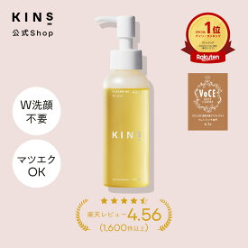 【ポイント15倍 9/4 20:00 〜 9/11 01:59】【公式】KINS クレンジングオイル 100ml｜W洗顔不要 毛穴 角栓 黒ずみ オイルクレンジング 保湿 敏感肌 マツエクOK 日本製 送料無料