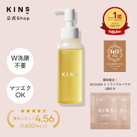 【ポイント20倍 3/15 0:00-23:59】【公式】KINS クレンジングオイル 100ml｜W洗顔不要 毛穴 角栓 黒ずみ …