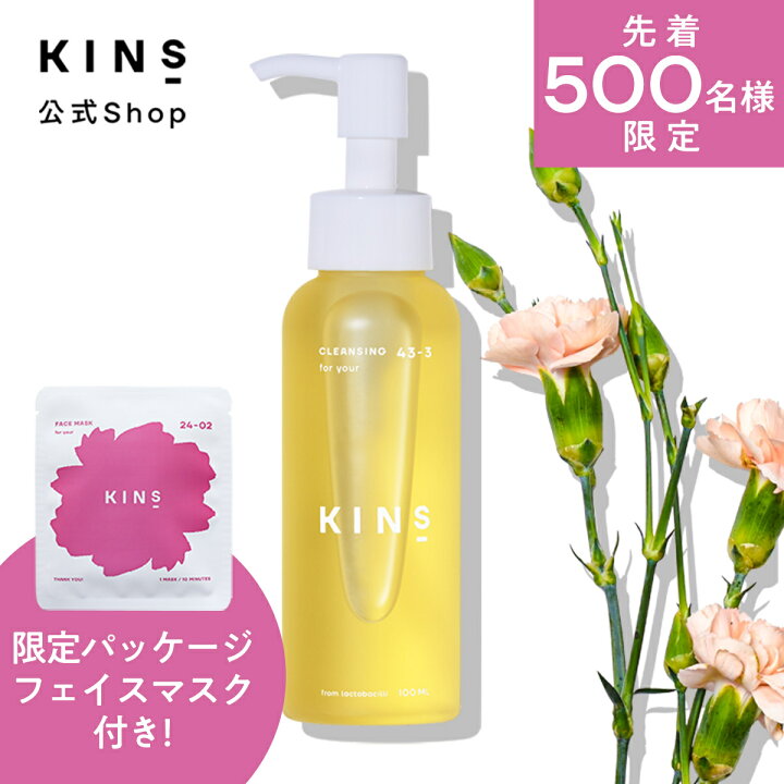 楽天市場】【ポイント20倍 5/9 20:00-5/16 01:59】【公式】KINS KINS クレンジングオイルポーチ型８個