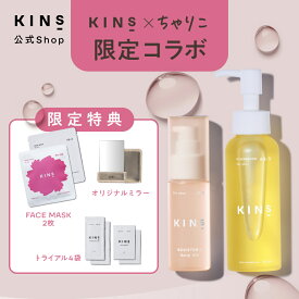 【クーポン利用で約40％OFF】KINS x ちゃりこ 限定コラボセット スキンケア W洗顔不要 毛穴 角栓 黒ずみ オイルクレンジング 保湿 敏感肌 マツエクOK フェイスマスク スキンケア セット クレンジング 日本製 送料無料