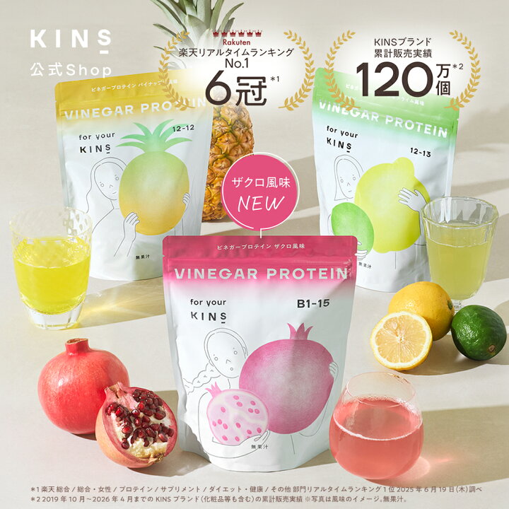 楽天市場】KINS VINEGAR PROTEIN ビネガープロテイン パイナップル風味 