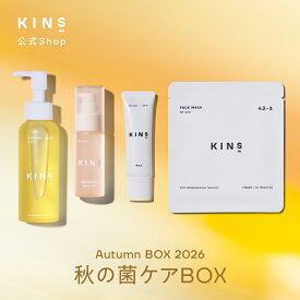 【限定セット】秋の菌ケアBOX KINS 毛穴 ツヤケア 乾燥 敏感肌ケア クレンジングオイル 乳液 クリーム セラム 美容液 ジェル クレンジング フェイスマスク フェイスパック 敏感肌 保湿 ギフト プレゼント 基礎化粧品