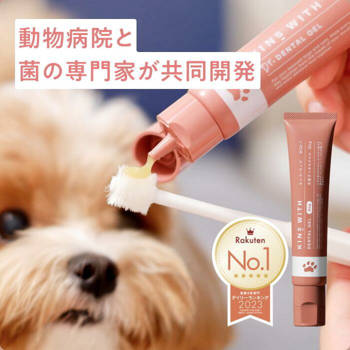 楽天市場】【公式】 KINS WITH DENTAL GEL for dogs キンズウィズ 